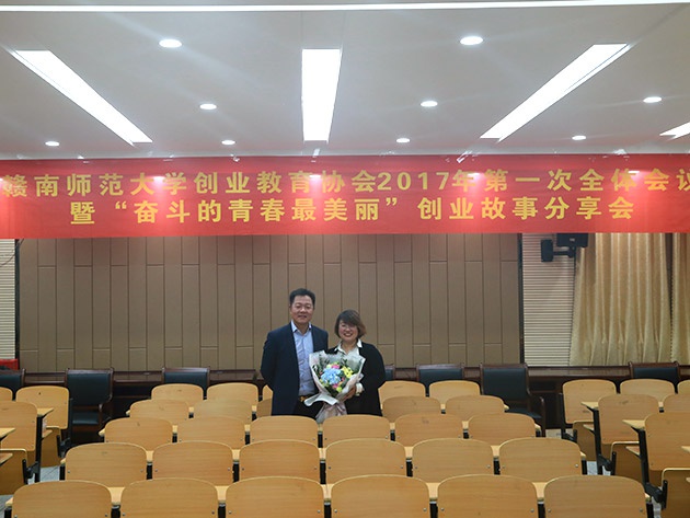 “不忘初心，載夢前行”人和集團董事長及總裁受邀贛南師范大學做創業講座 